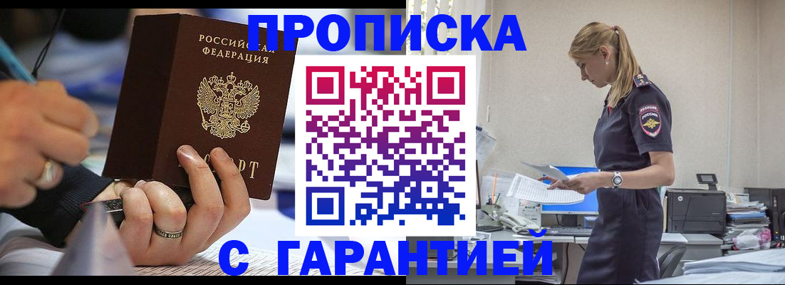 прописка штамп в Элисте