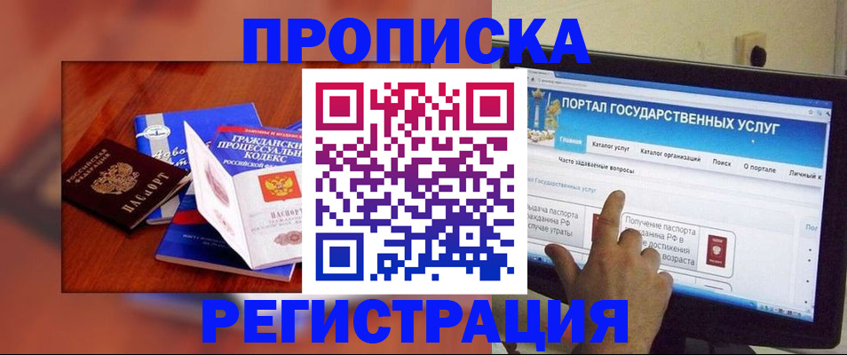 временная регистрация для всех в Элисте