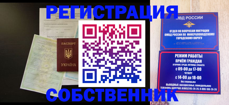 прописка от собственника в Элисте